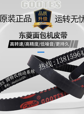 东菱面包机橡胶皮带DL-600/DL-TM018/T12/dl-T13/DL-T15/dl-t15a