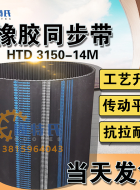 橡胶同步带HTD 14M3150测功机皮带225齿圆弧齿形工业皮带同步皮带