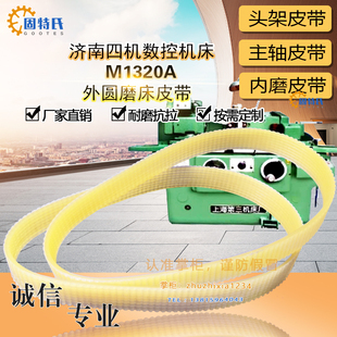 济南四机床数控机床M1320A外圆磨床皮带多沟带环形620 10J聚氨酯
