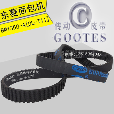 东菱橡胶耐磨损皮带耐温抗拉齿带