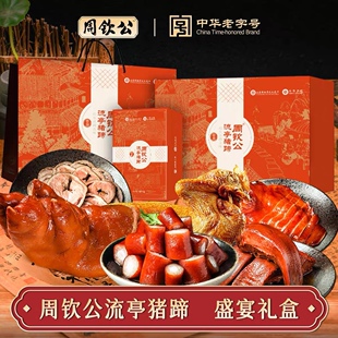 盛宴鑫复盛周钦公流亭猪蹄熟食礼盒山东特产卤肉即食商务年货送礼