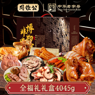 鑫复盛周钦公流亭猪蹄高端商务礼盒卤味熟食开袋即食中华老字号