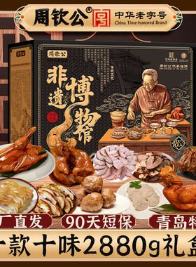 鑫复盛周钦公流亭猪蹄高端豪华卤味熟食礼盒青岛特产中华老字号