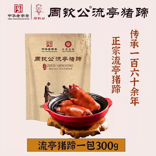 中华老字号周钦公流亭猪蹄鑫复盛猪蹄开袋即食熟食礼盒青岛特产