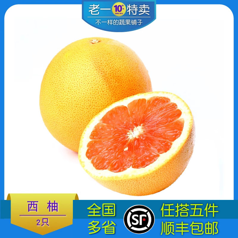 老一特卖 新鲜水果 西柚 南非西柚 葡萄柚 2只装/单果重约300g,水产肉类/新鲜蔬果/熟食,西柚,淘宝优惠券,粉丝福利购,淘宝优惠卷