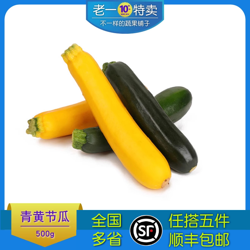 老一特卖 青黄西葫芦 新鲜 青节瓜 黄节瓜 青黄节瓜 500g