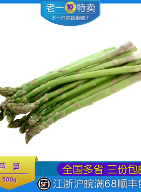 新鲜芦笋特色蔬菜多省包邮