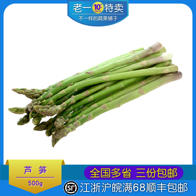 新鲜芦笋特色蔬菜多省包邮