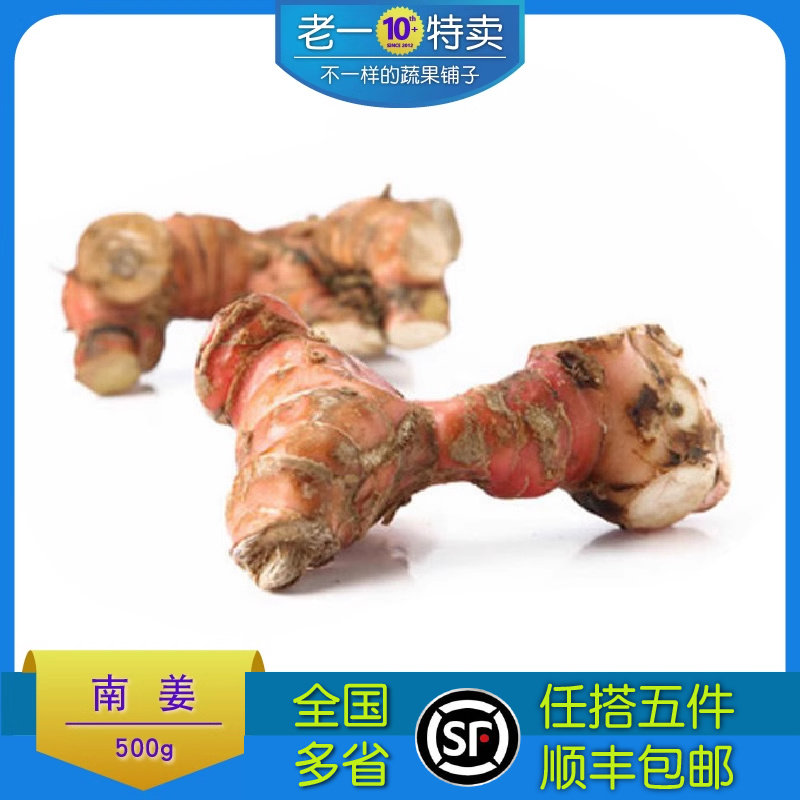 老一特卖 新鲜南姜500g山姜牛羊肉火锅去膻潮汕芦苇姜,水产肉类/新鲜蔬果/熟食,其它,淘宝优惠券,粉丝福利购,淘宝优惠卷