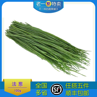 新鲜法葱100g Chives法葱 虾夷葱