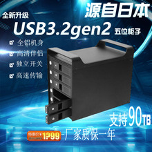 日本迈和伦真gen2多五5盘位硬盘盒柜USB3.1硬盘柜可建磁盘阵列