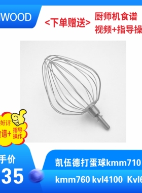 KENWOOD/凯伍德厨师机打蛋器