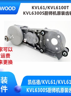 KENWOOD凯伍德/KVL61/KVL6100T/KVL6300S厨师机原装齿轮盘
