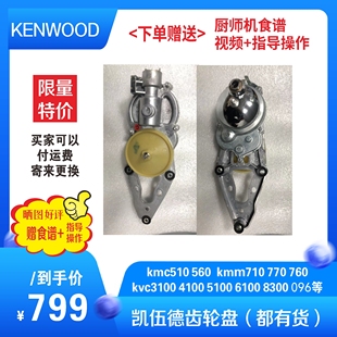 6100 马达齿轮盘 094 4100 020 凯伍德厨师机维修770 096 KENWOOD