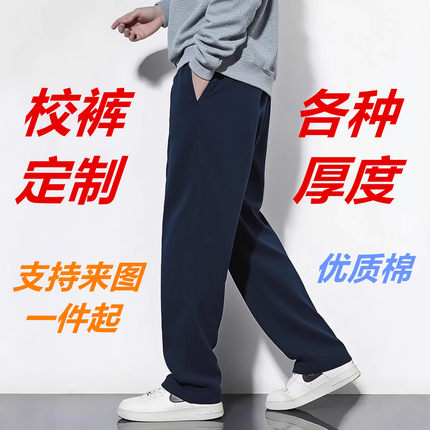 全棉深藏青色校服裤子定制专用链接定制Z