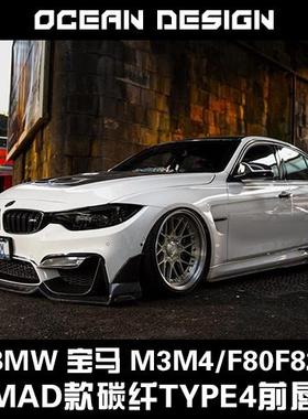 BMW宝马M3M4/F80F82改装MAD款碳纤维包围type4前唇前铲前脸前包围