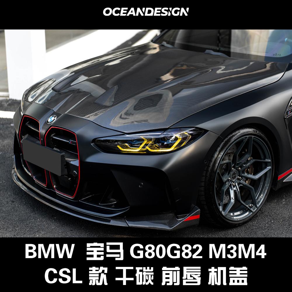 BMW宝马G80/M324改装CSL