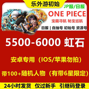 ONE PIECE 秘宝巡航 多虹石头 秘宝寻航日服初始 海贼王 宝藏巡航