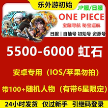 多虹石头 宝藏巡航 秘宝巡航 ONE PIECE 秘宝寻航日服初始 海贼王