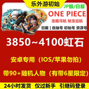 宝藏巡航 秘宝巡航 海贼王 ONE PIECE 多虹石头 秘宝寻航日服初始