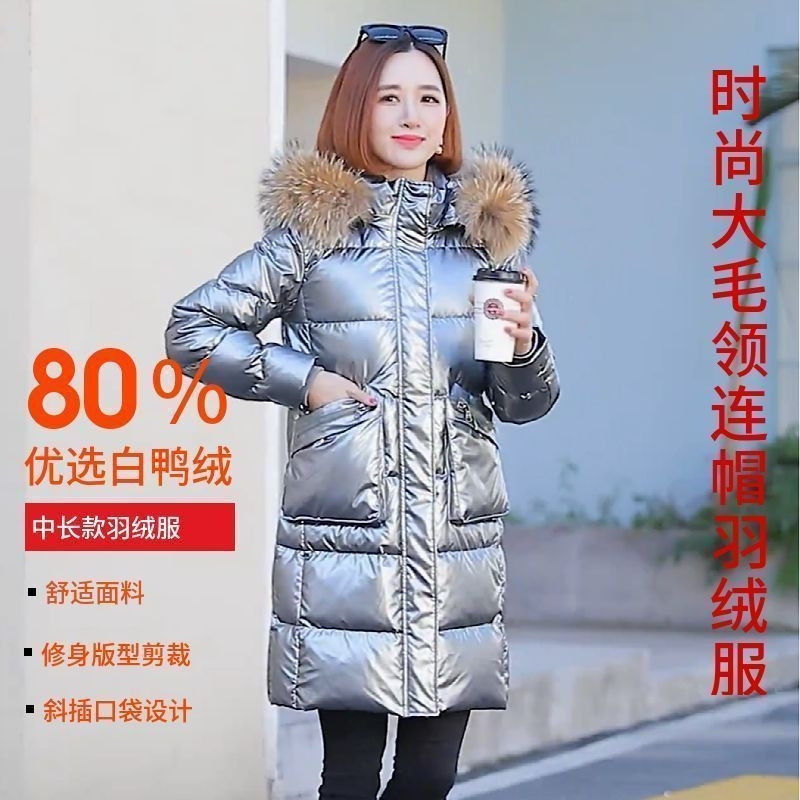 中长款免洗羽绒服女冬季新款韩版修身亮面时尚大毛领白鸭绒外套女