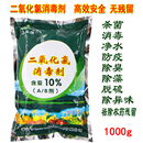 嘉纳利二氧化氯10%消毒剂食品加工设备器具杀菌除藻肉果蔬去残留