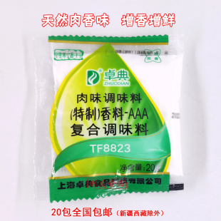 卓典特级三AAA香料增香粉回味粉汤类馅料卤肉餐饮特香调味料20g