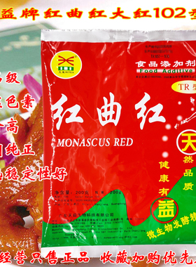 天益TR102红曲红黄天然食用色素粉食品级大红肉类饮品上色添加剂