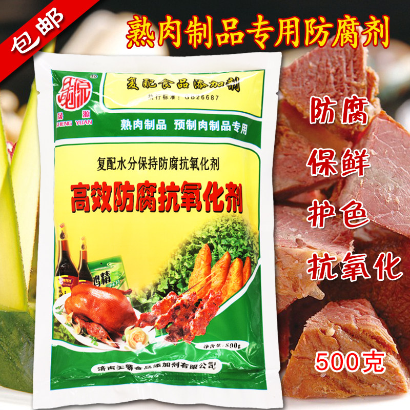 晟源水分保持防腐抗氧化剂 保水增重增弹嫩肉防霉保鲜食品添加剂