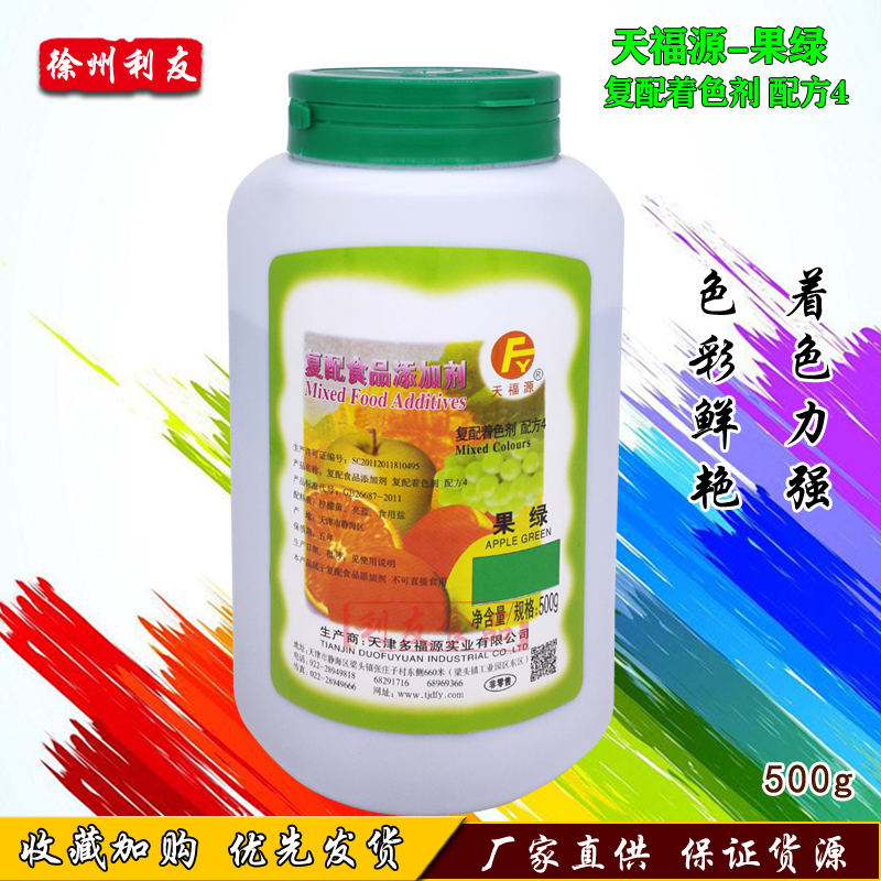 着色剂多福源果绿500g食用色素