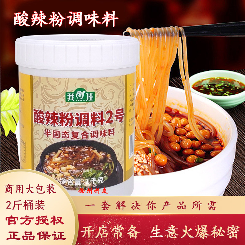 美味源重庆酸辣粉调料商用正宗秘制配方家用麻辣粉专用酱料包底料 - 实物图