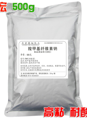 力宏FH9羧甲基纤维素钠CMC天然食用胶食品增筋增稠剂钓鱼粘钩饵料