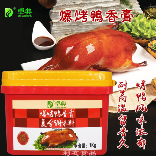 卓典爆烤鸭香膏调味料酱卤鸭肉制品烤鸭专用增香增鲜增味餐饮商用