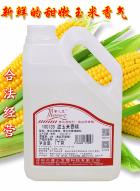 蜜之皇100739甜玉米食品用香精香料液体糕点冰淇淋饮料煮玉米羹粥