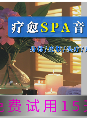 J13无损音乐水疗Spa芳香疗愈瑜伽抒情轻纯美容养生冥想瑜伽禅背景