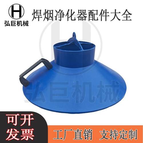 焊烟净化器除烟罩吸尘罩吸风罩碳钢集气罩不锈钢马蹄罩吸气臂配件