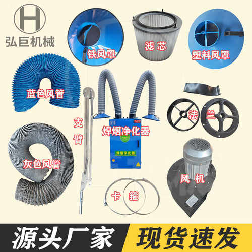 焊烟净化器配件风机电机滤芯万向吸气臂收尘罩耐高温伸缩软管法兰