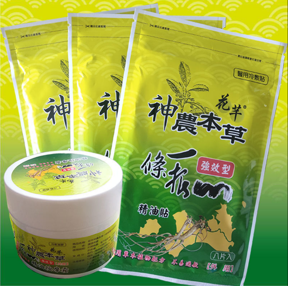 中国台湾原装正品神农本草一条根筋膏药贴布精油颈椎贴关节腰疼痛