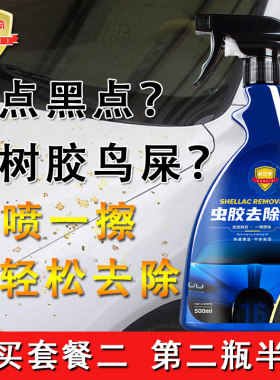 科尔奇虫胶树粘去除剂汽车用