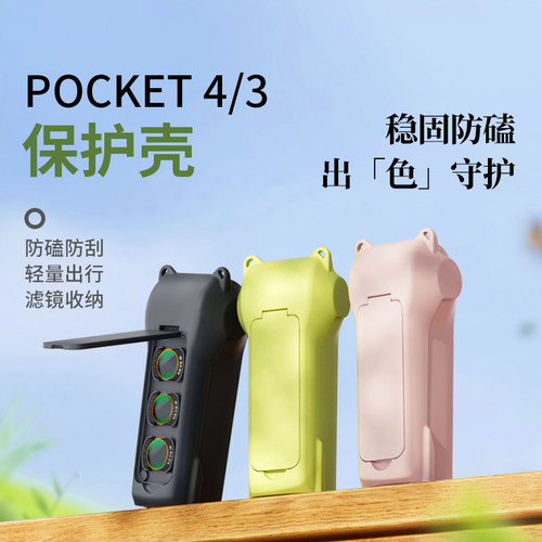 适用DJI大疆Pocket4保护壳滤镜收纳壳pocket3全包保护套pk4配件