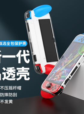 适用于任天堂Switch OLED保护壳掌机套带握把一体全包硬壳1代配件