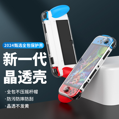 适用于任天堂Switch OLED保护壳掌机套带握把一体全包硬壳1代配件
