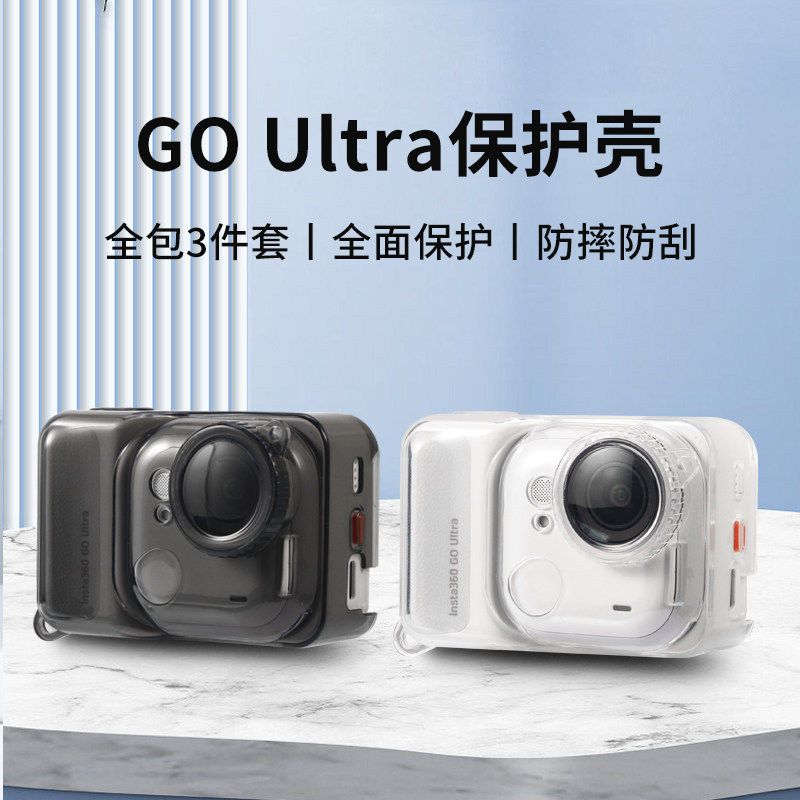 适用影石Insta360 GO Ultra保护壳goultra透
