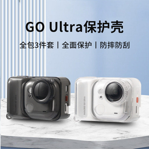 适用影石Insta360 GO Ultra保护壳goultra透明保护套运动相机配件