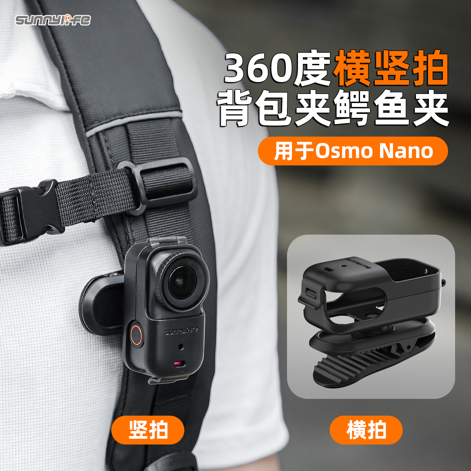 适用大疆OSMO NANO配件拇指运动相机背包夹横拍竖拍户外拓展配件
