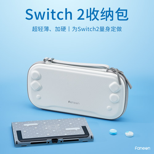 适用任天堂switch2收纳包ns2代硬包OLED保护套游戏机卡带收纳配件