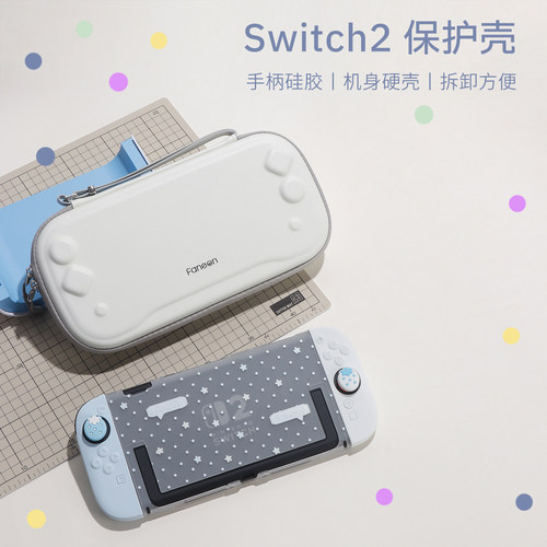适用任天堂Switch2保护壳收纳包分体手柄壳NS2机身硬壳手柄套软壳