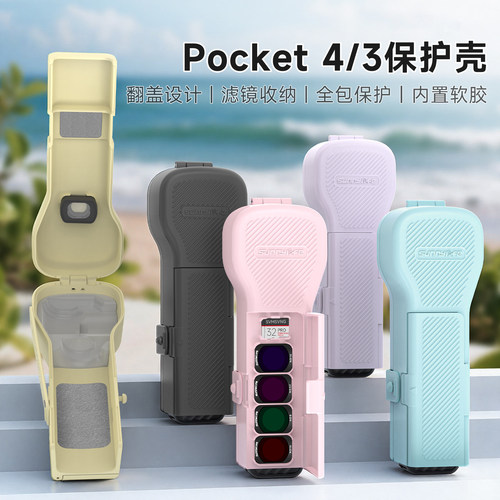 适用DJI大疆Pocket4/3保护壳相机镜头保护盖板滤镜收纳壳kp4配件