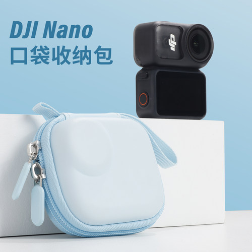 适用DJI大疆Osmo Nano收纳包硬壳机身迷你相机包便携保护套配件