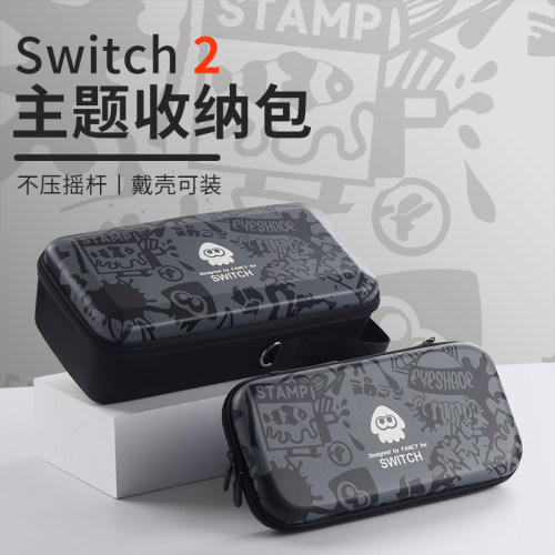 适用任天堂switch2收纳包NS2硬包保护套手柄底座游戏卡带全套配件